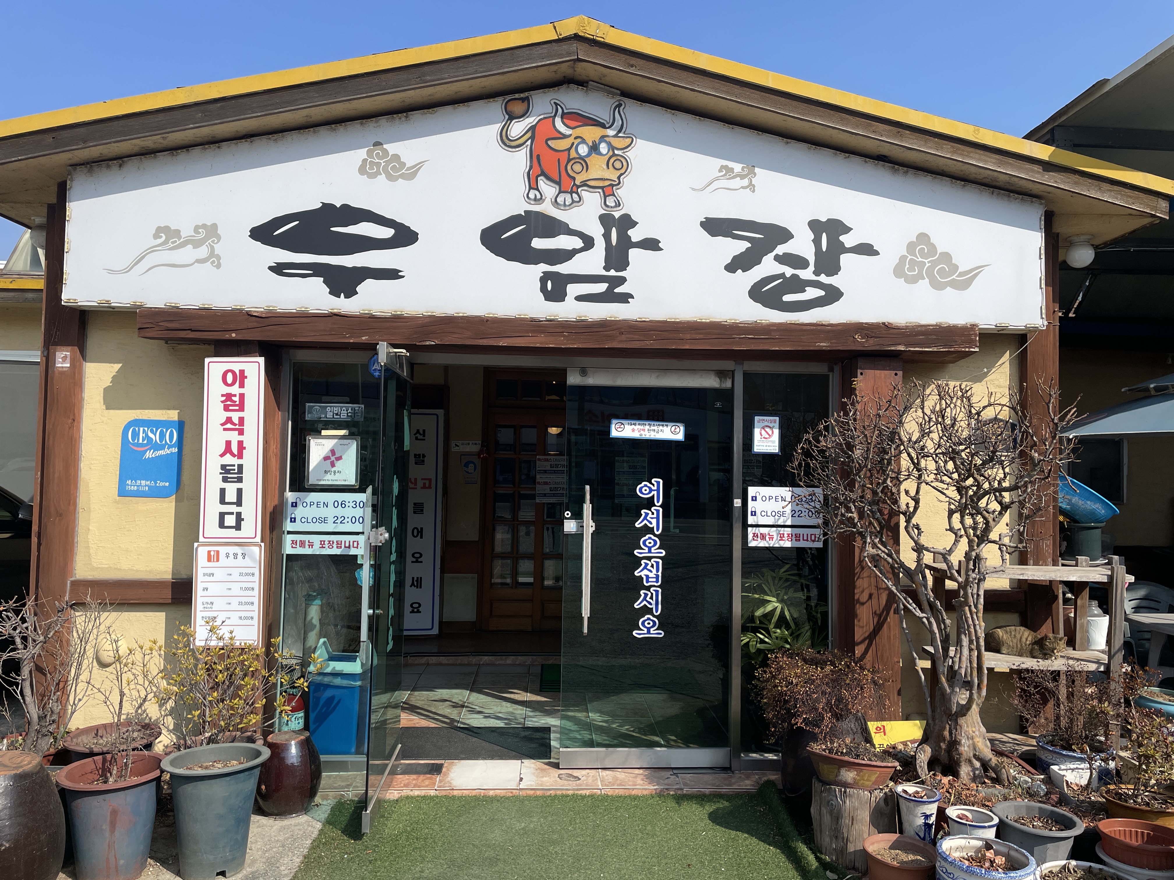 우암장꼬리곰탕