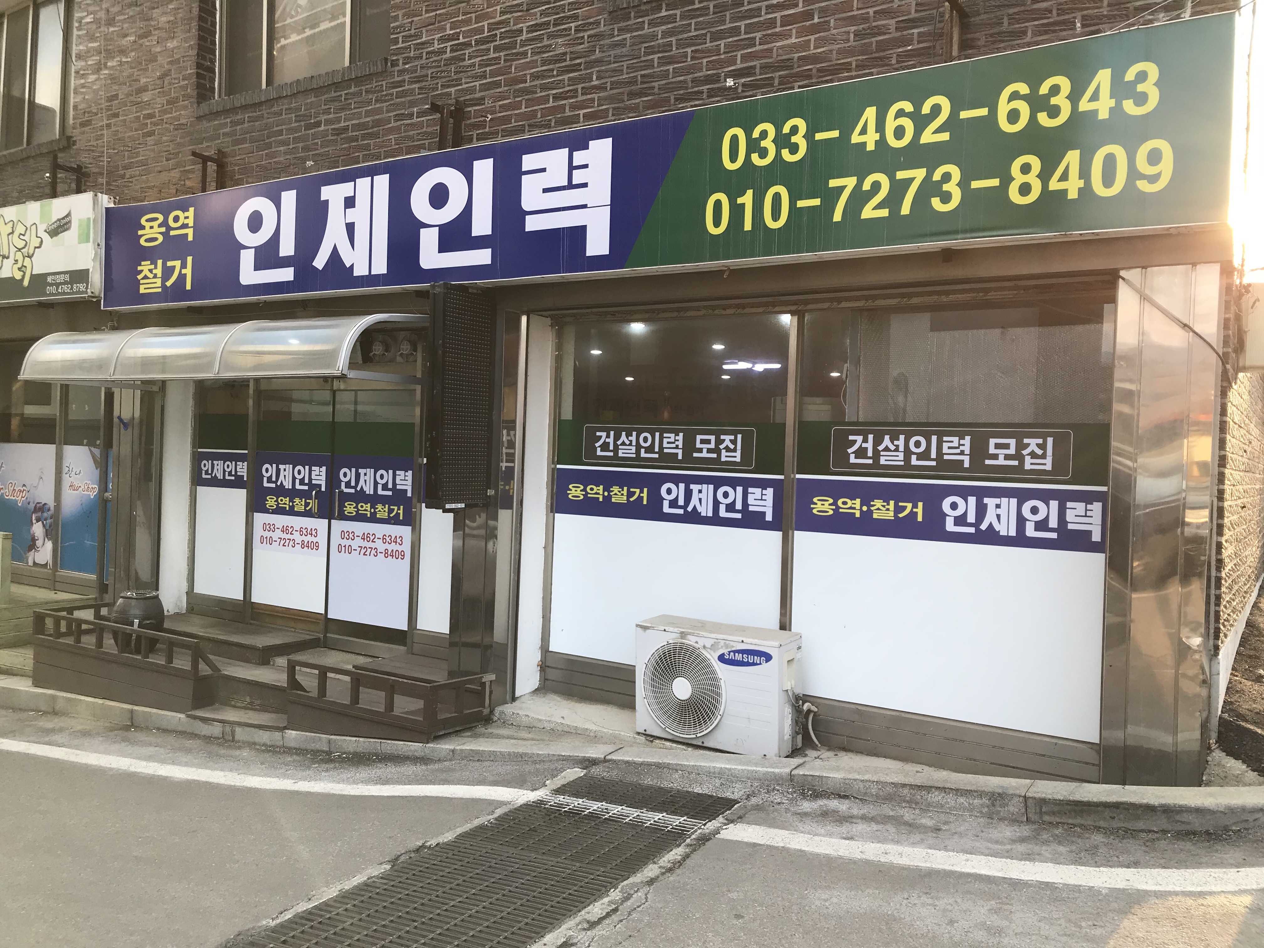 인제인력사무소