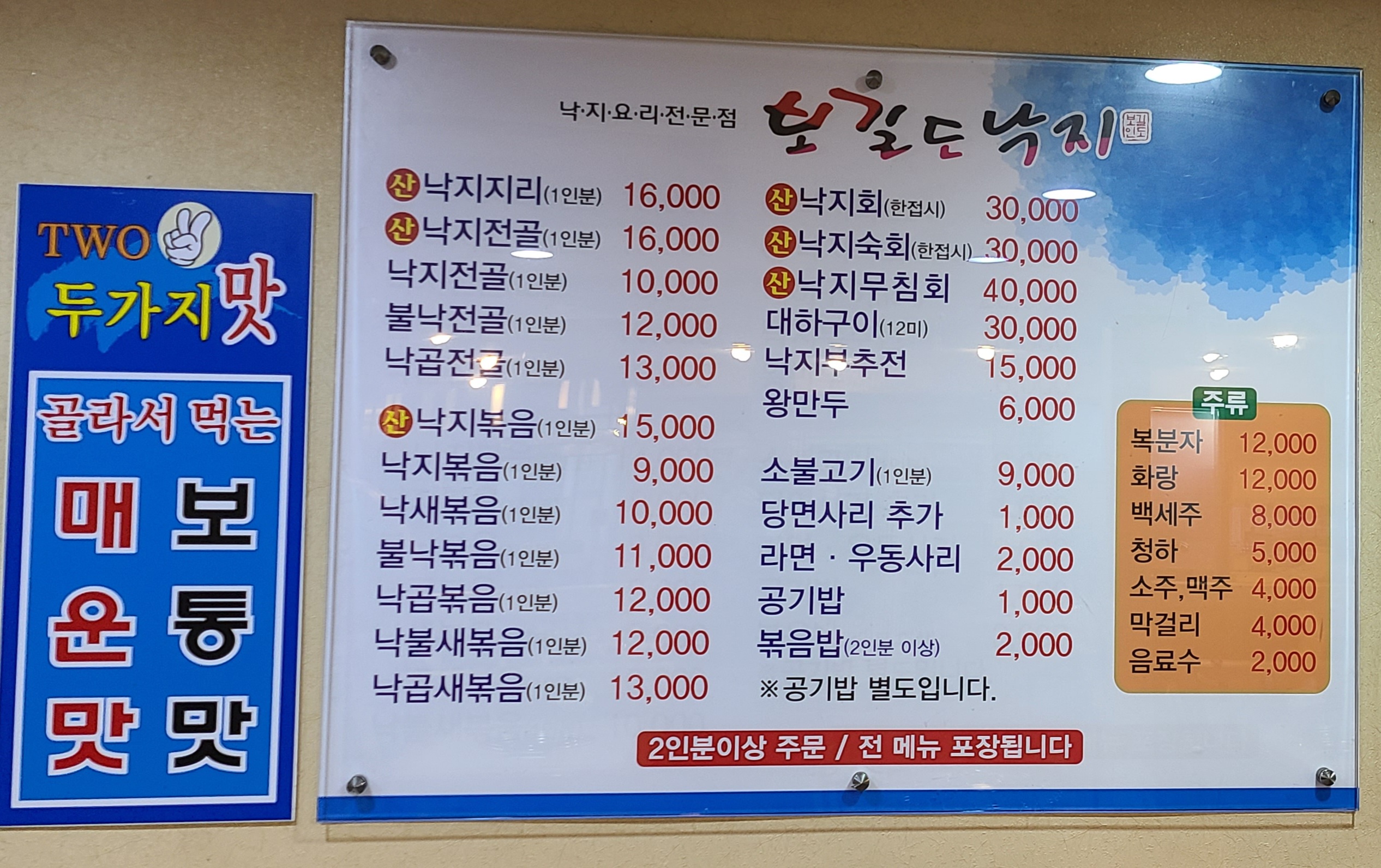 보길도낙지 성서점
