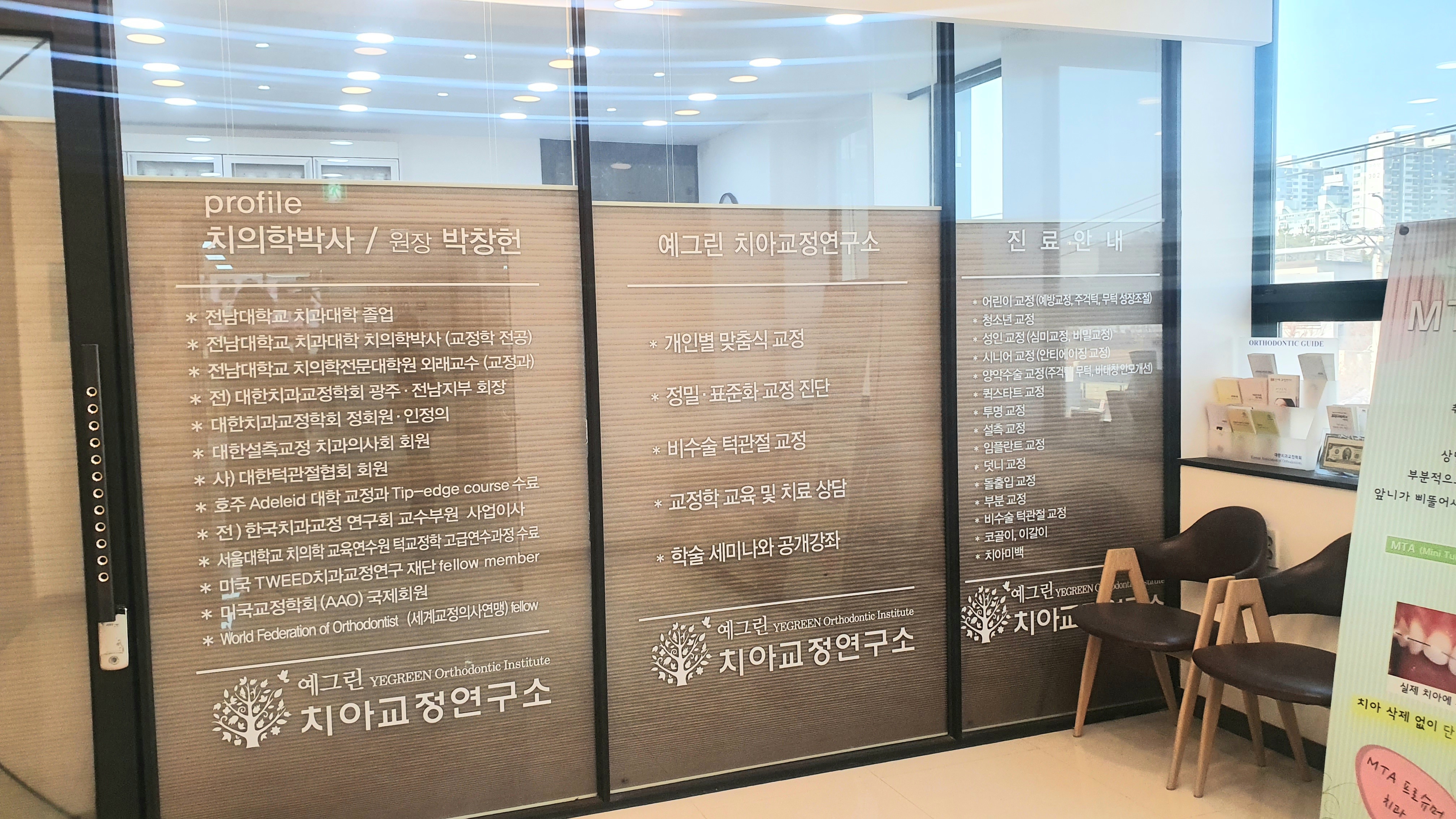 예그린치과의원 대표 이미지