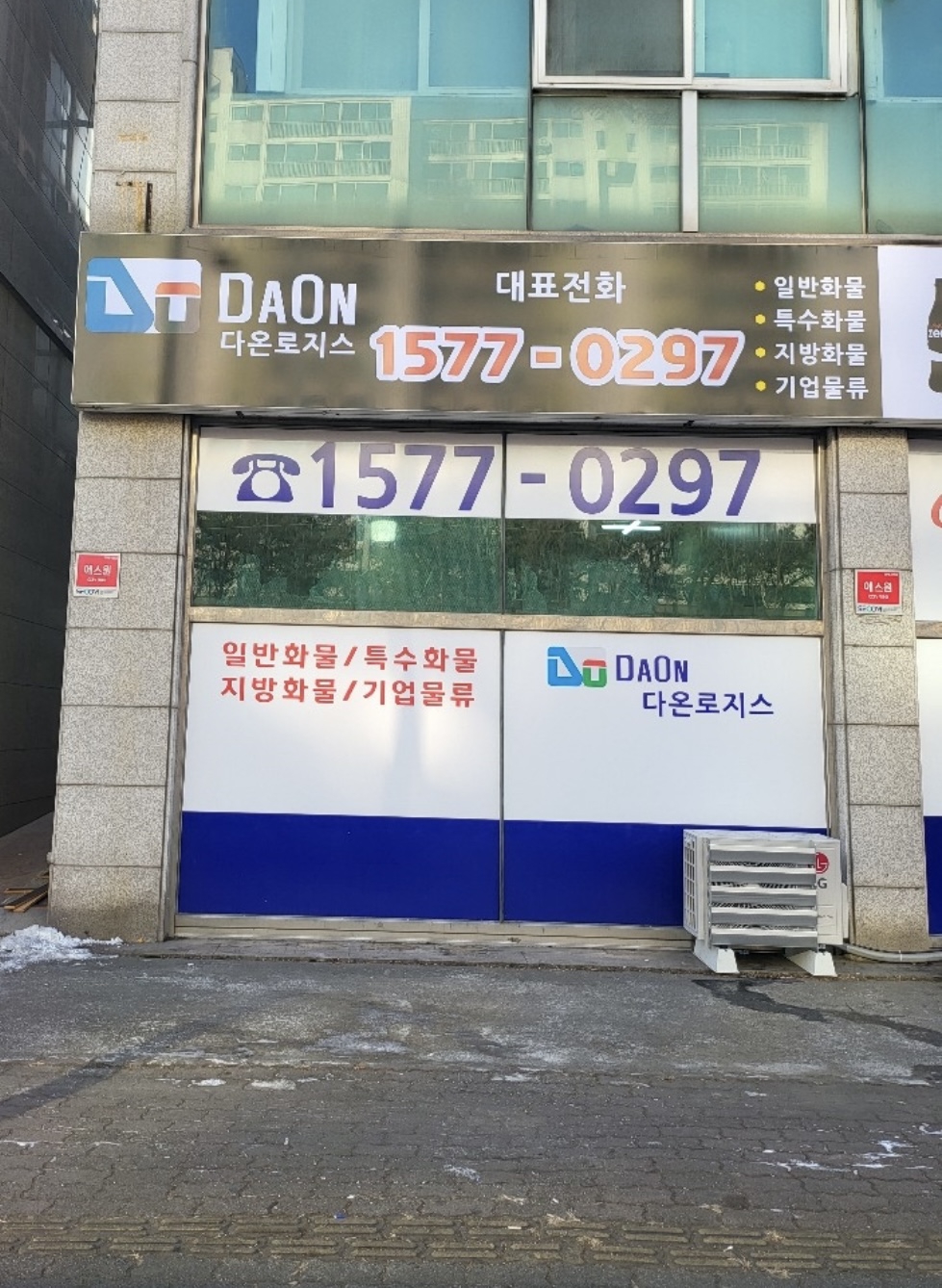 다온로지스