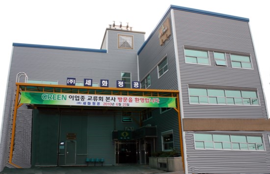 세화정공