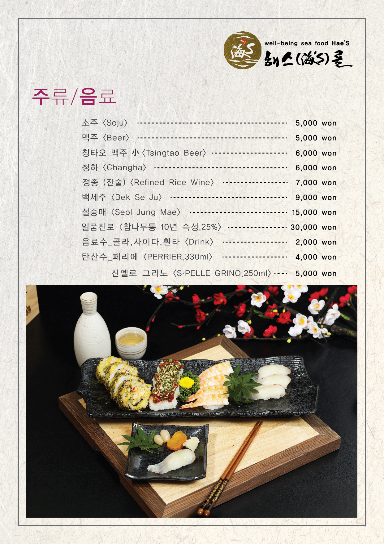 해스롤