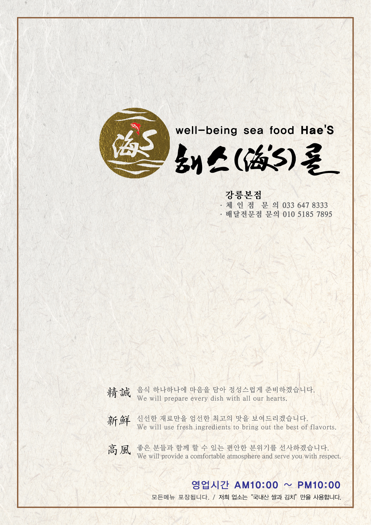 해스롤