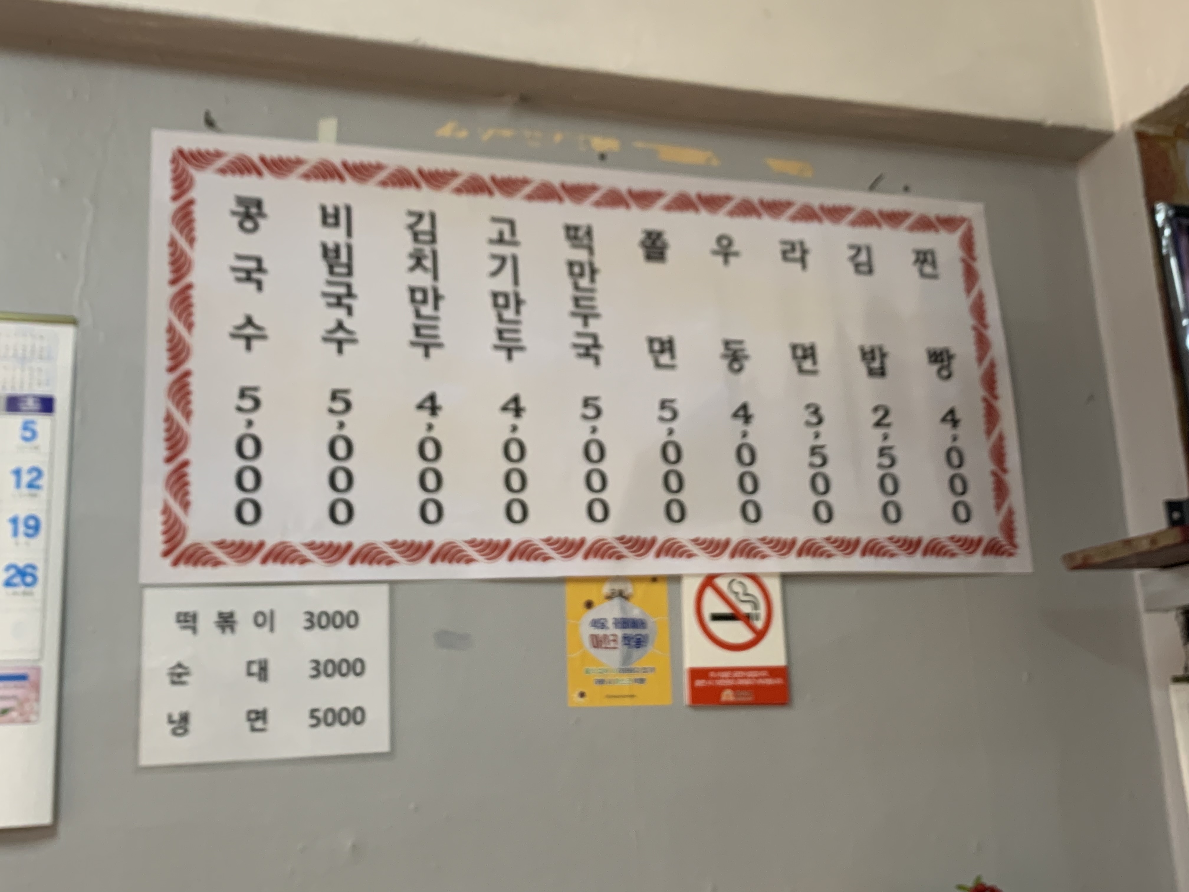 밀알분식나라