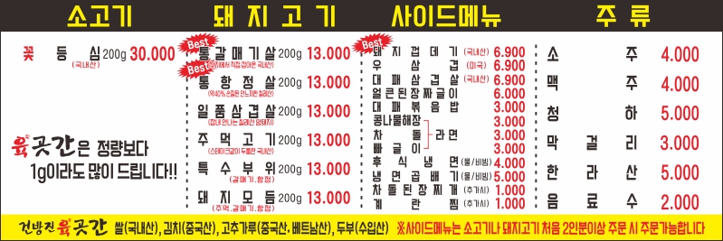 건방진육곳간