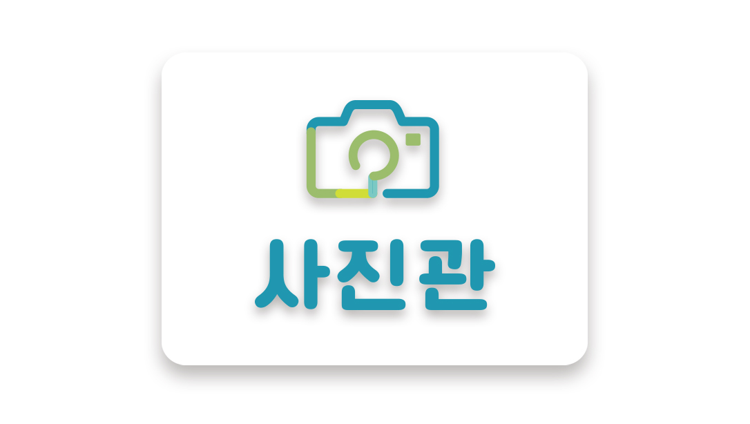 늘푸른사진관
