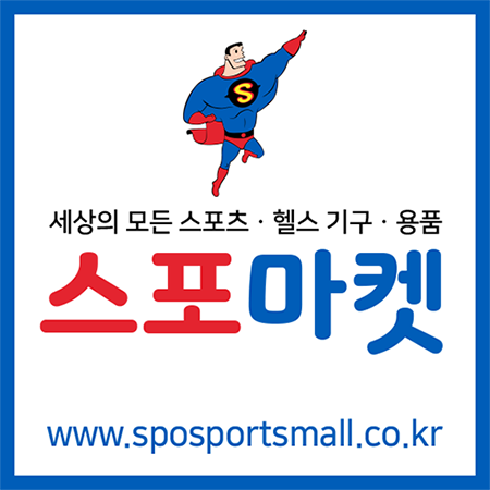 세상 모든 스포츠 헬스기구 스포마켓 photo 8