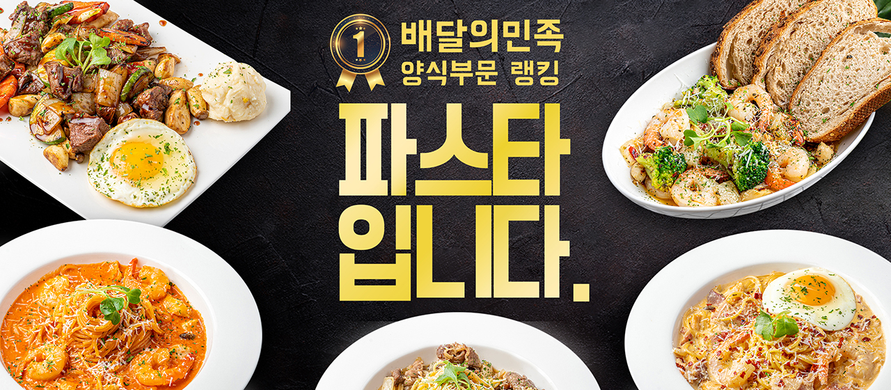 파스타입니다 동구가양점