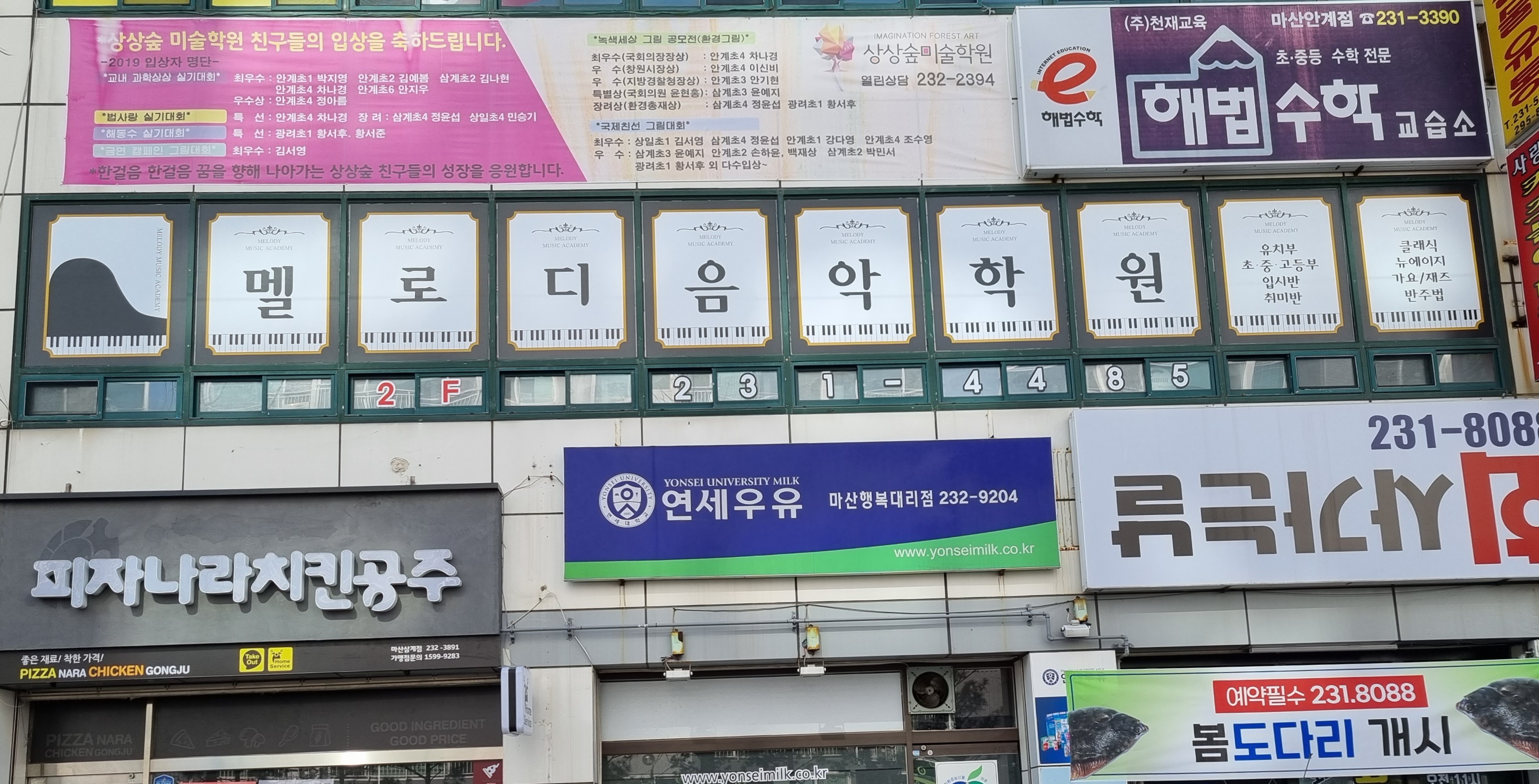 멜로디음악학원