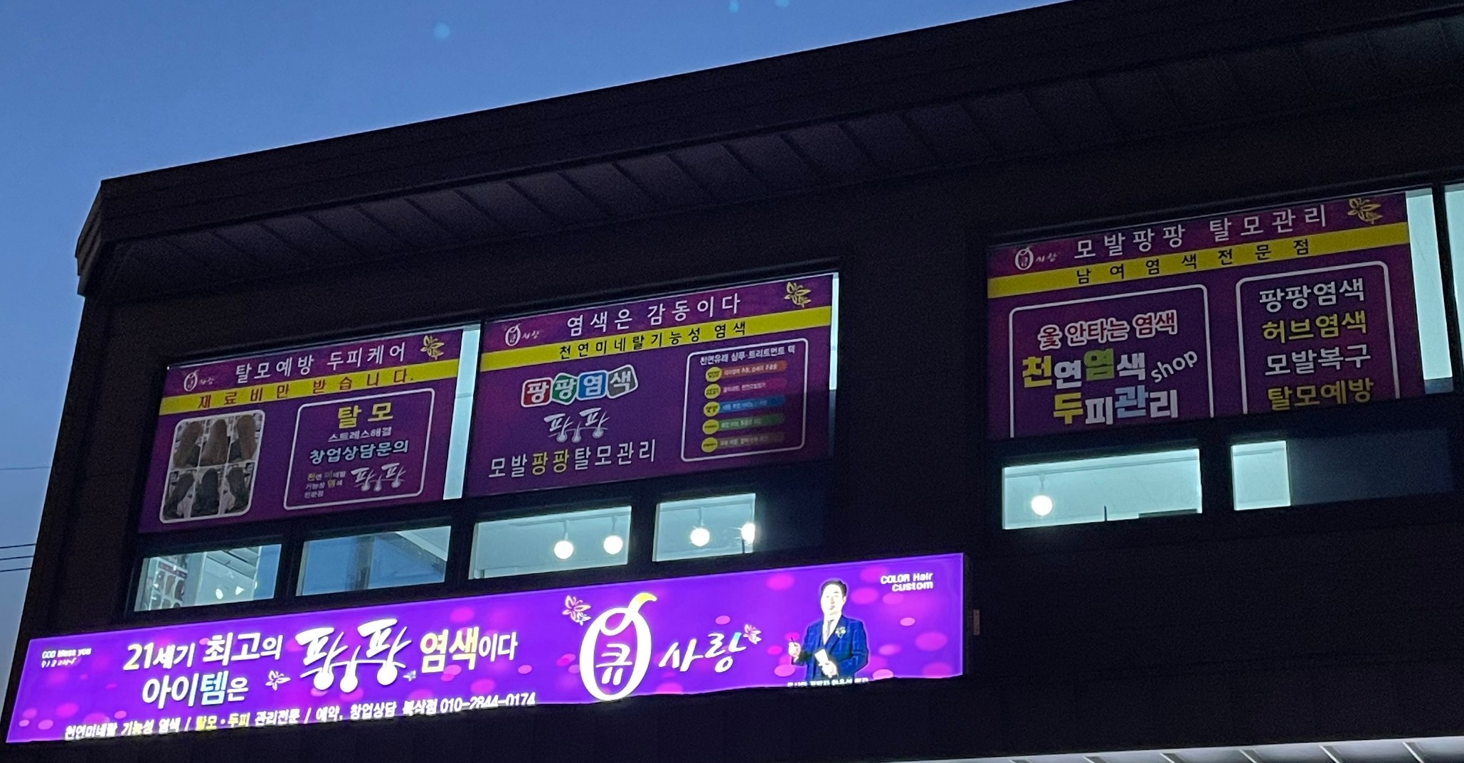 큐사랑 북삼점