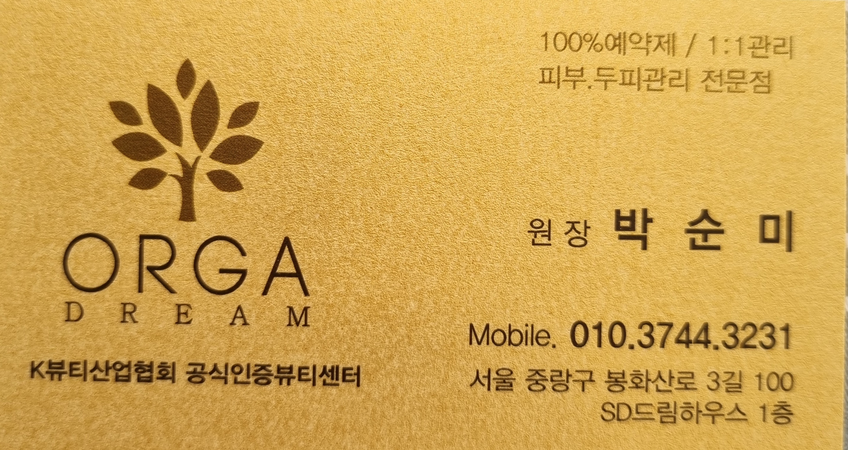 유기농스킨케어 대표 이미지