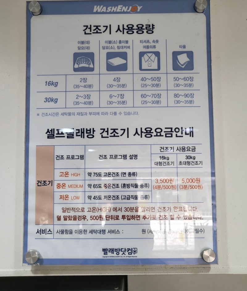 워시엔조이 청주가경점