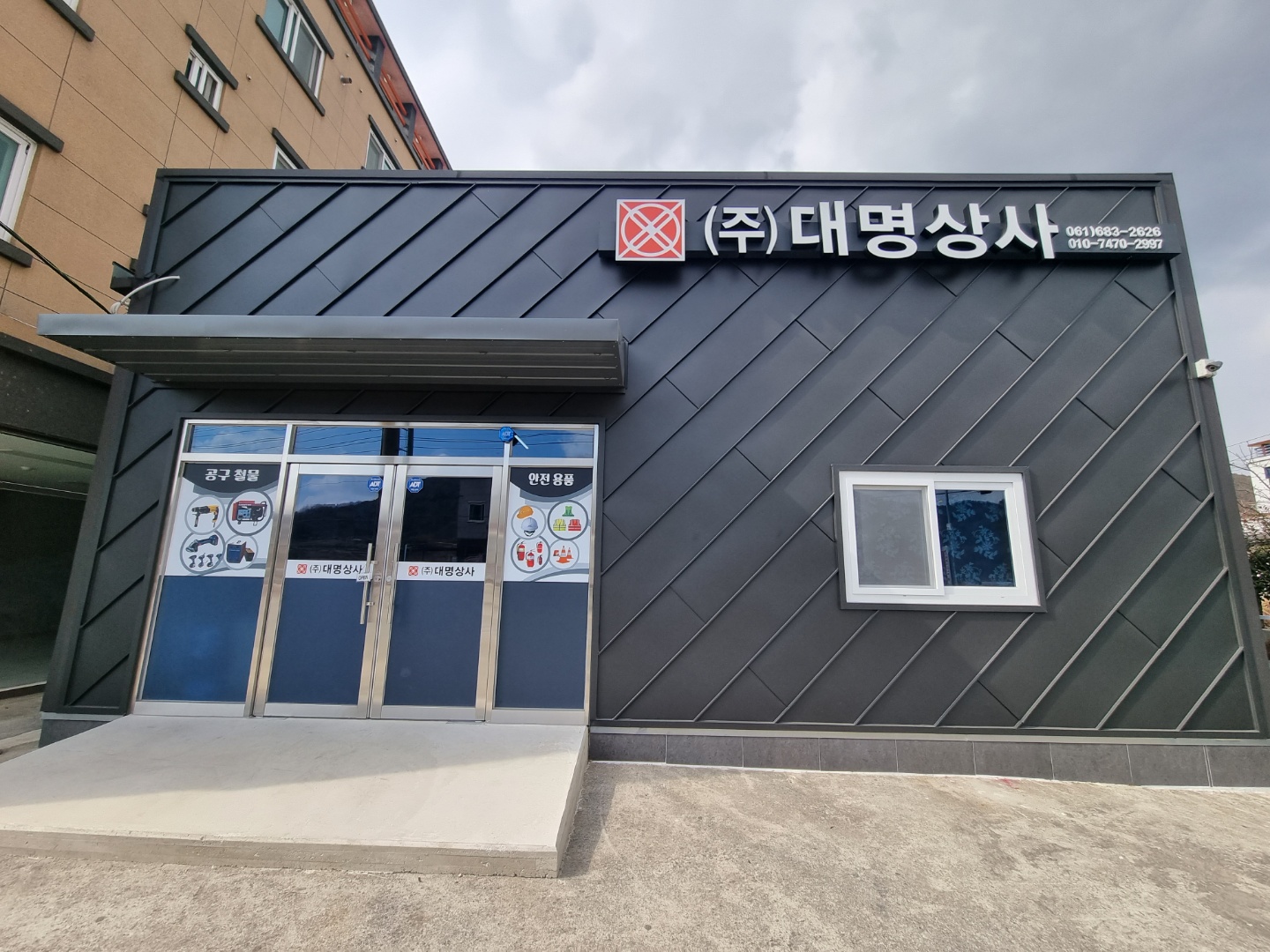 대명상사
