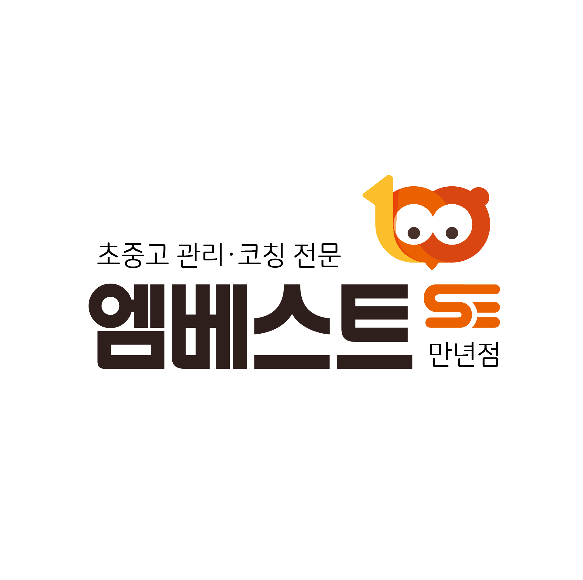 엠베스트SE 수학/영어 만년학원 대표 이미지
