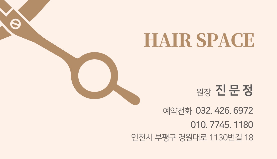 헤어스페이스 대표 이미지