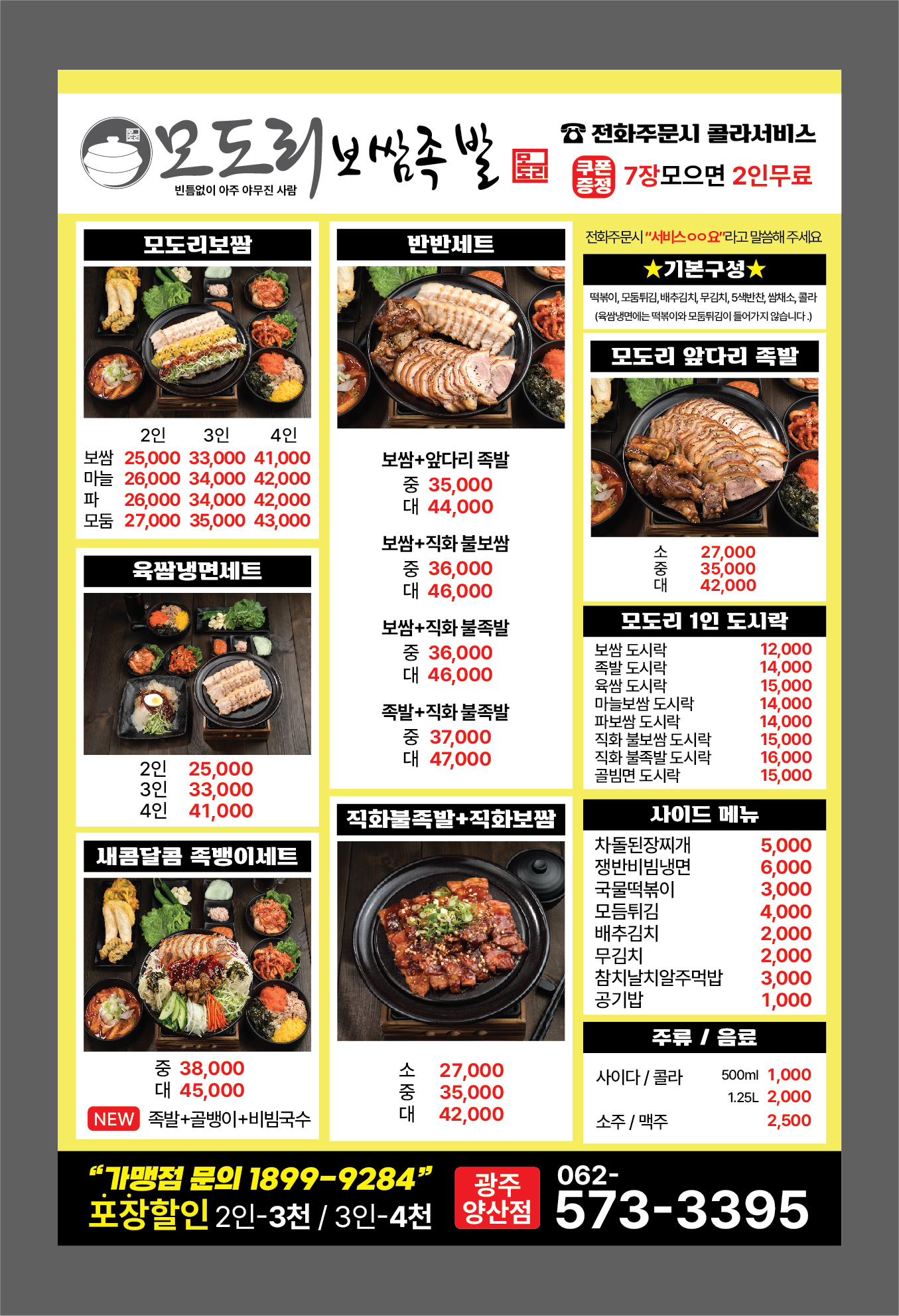 모도리보쌈족발 양산점