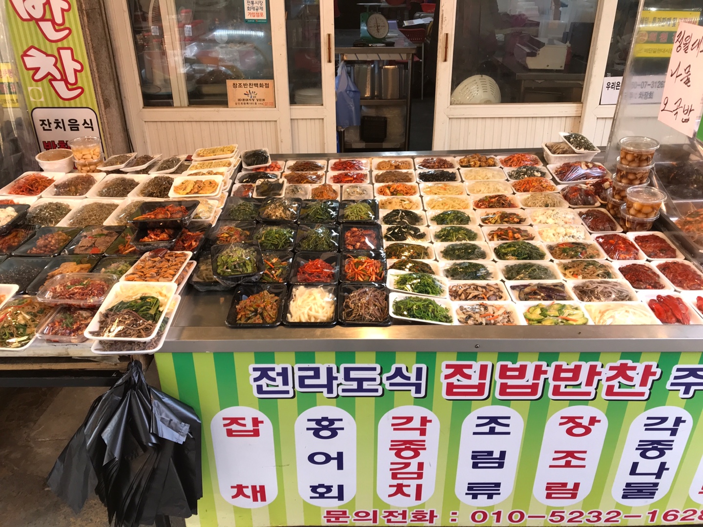 창조 맛나 반찬