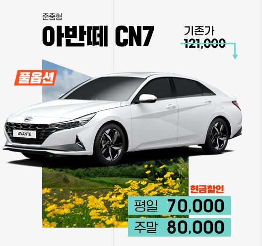 미소렌트카 천안지점 대표 이미지
