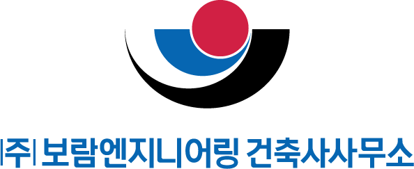 보람엔지니어링건축사사무소