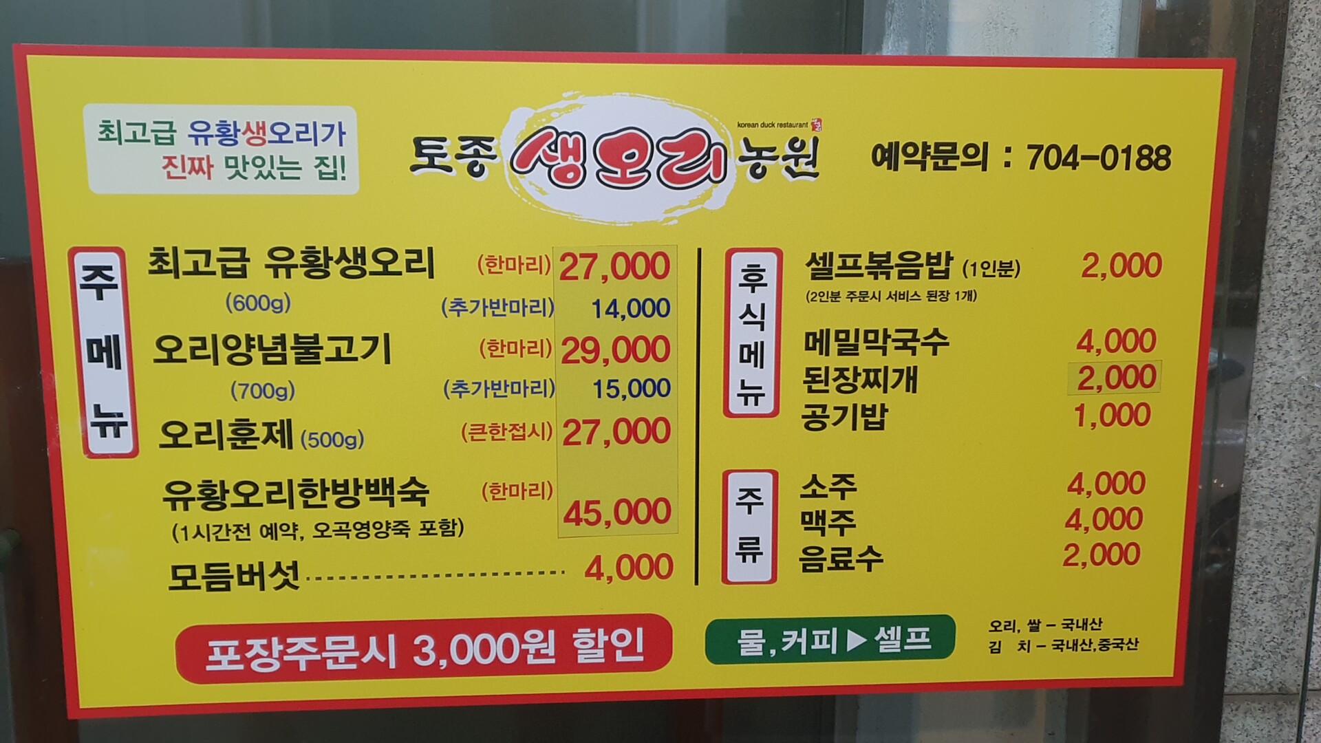 토종생오리농원