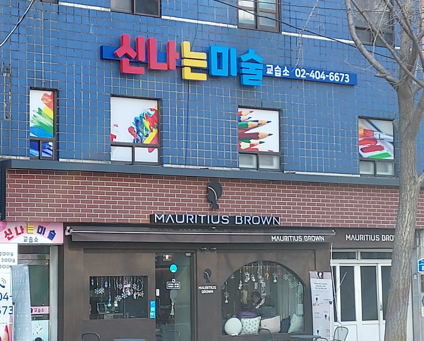 신나는미술 교습소