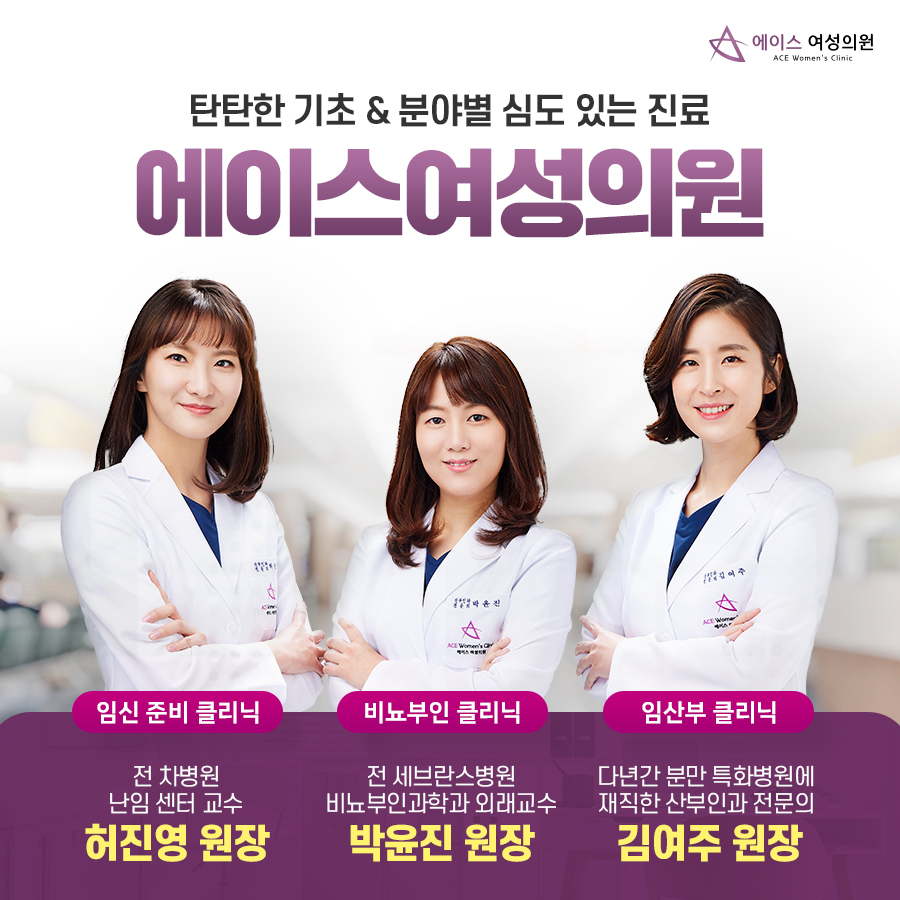에이스여성의원