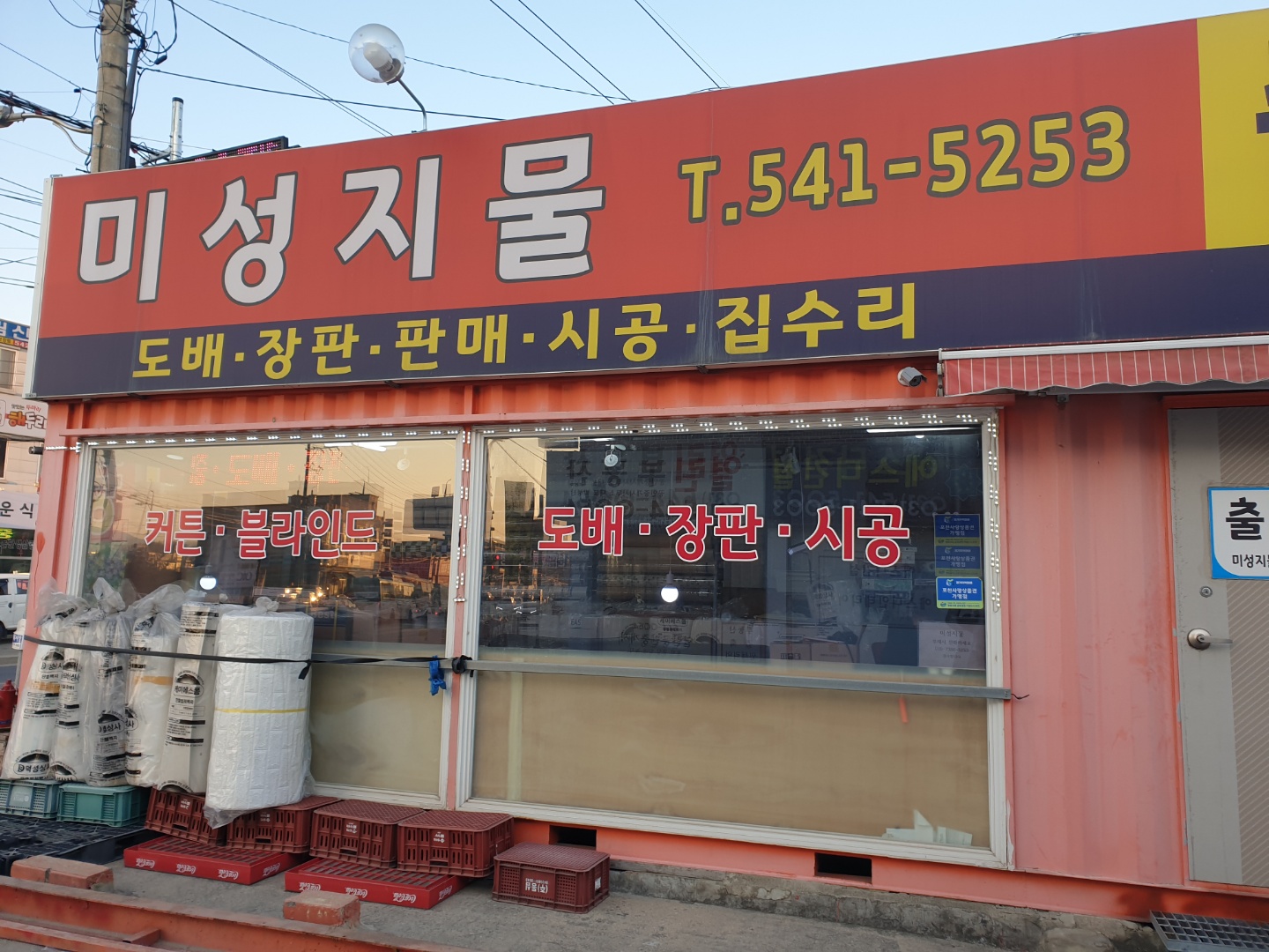 미성벽지