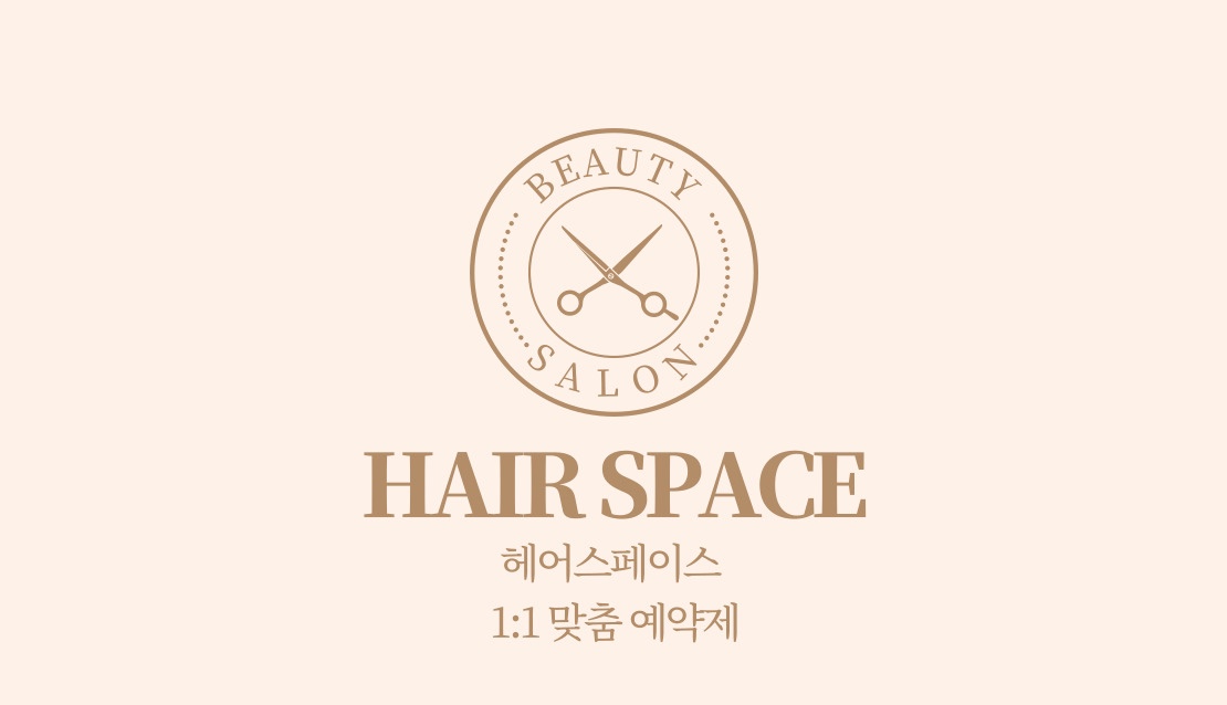 헤어스페이스 대표 이미지