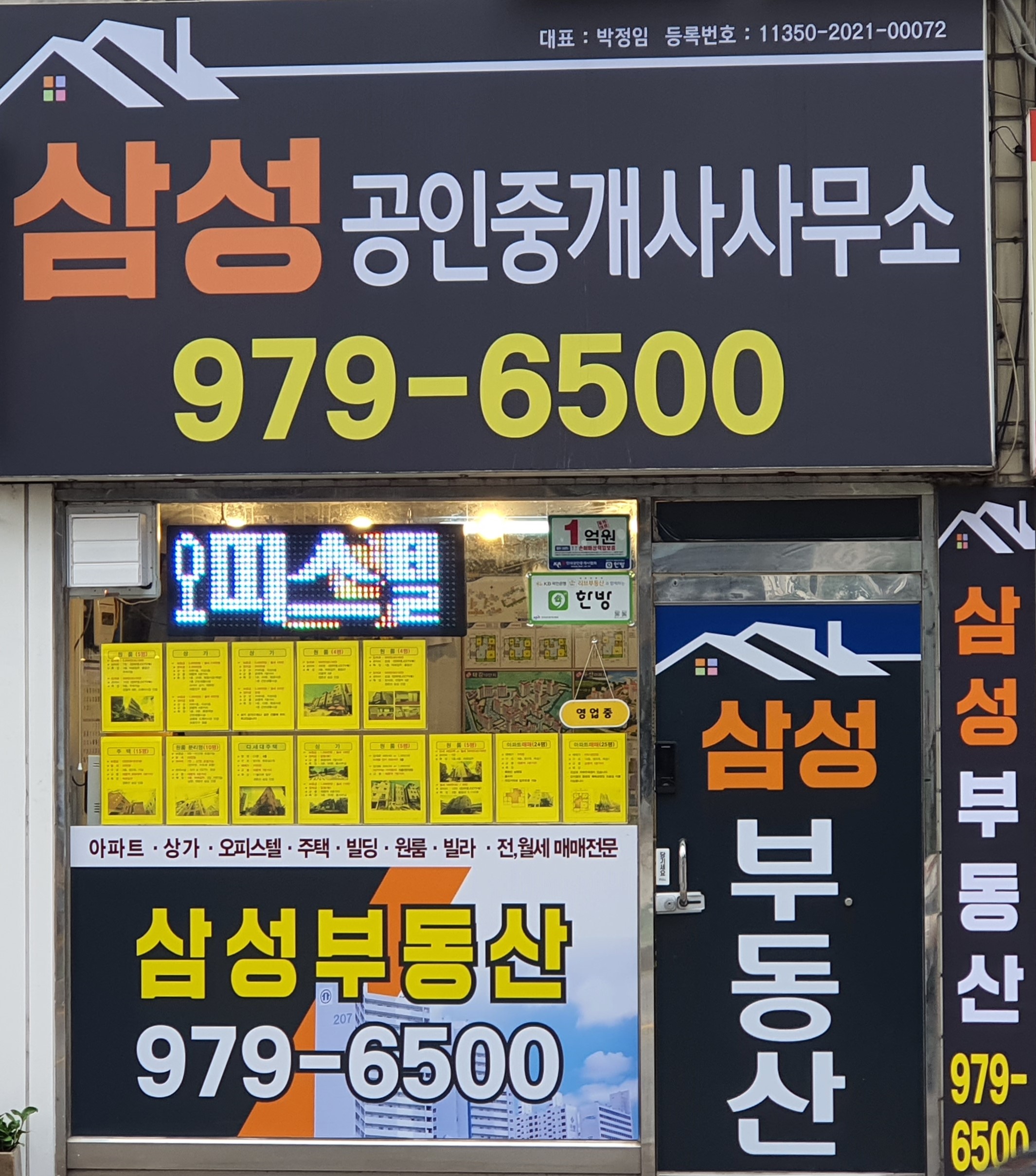 삼성공인중개사사무소