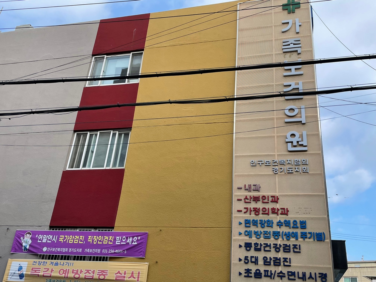 인구보건복지협회 경기도지회가족보건의원