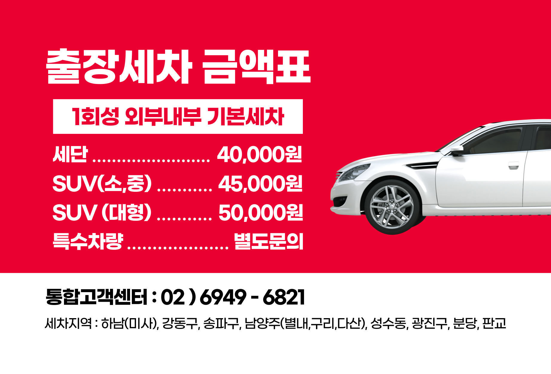 바로출장손세차 정자점