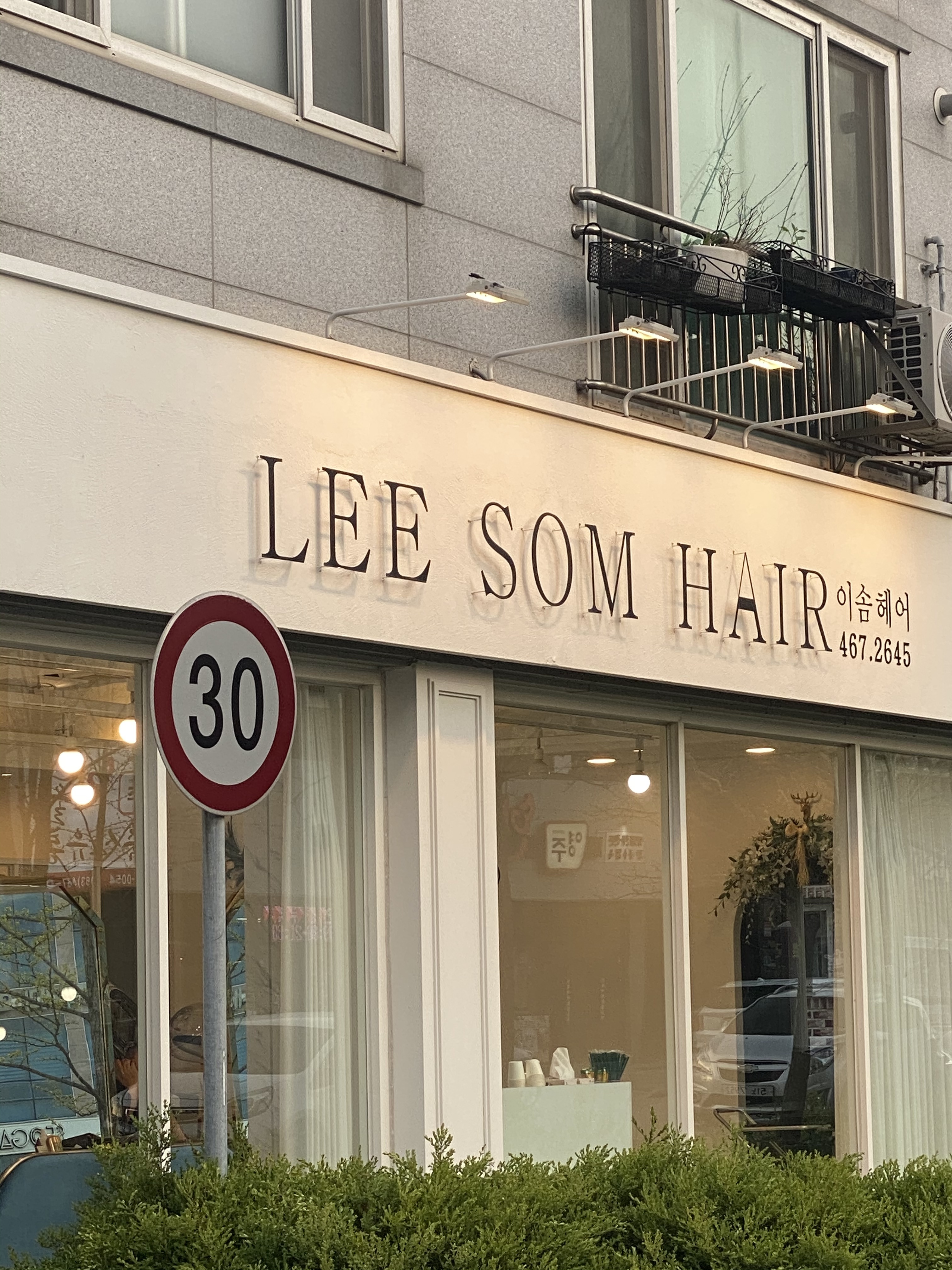 이솜헤어