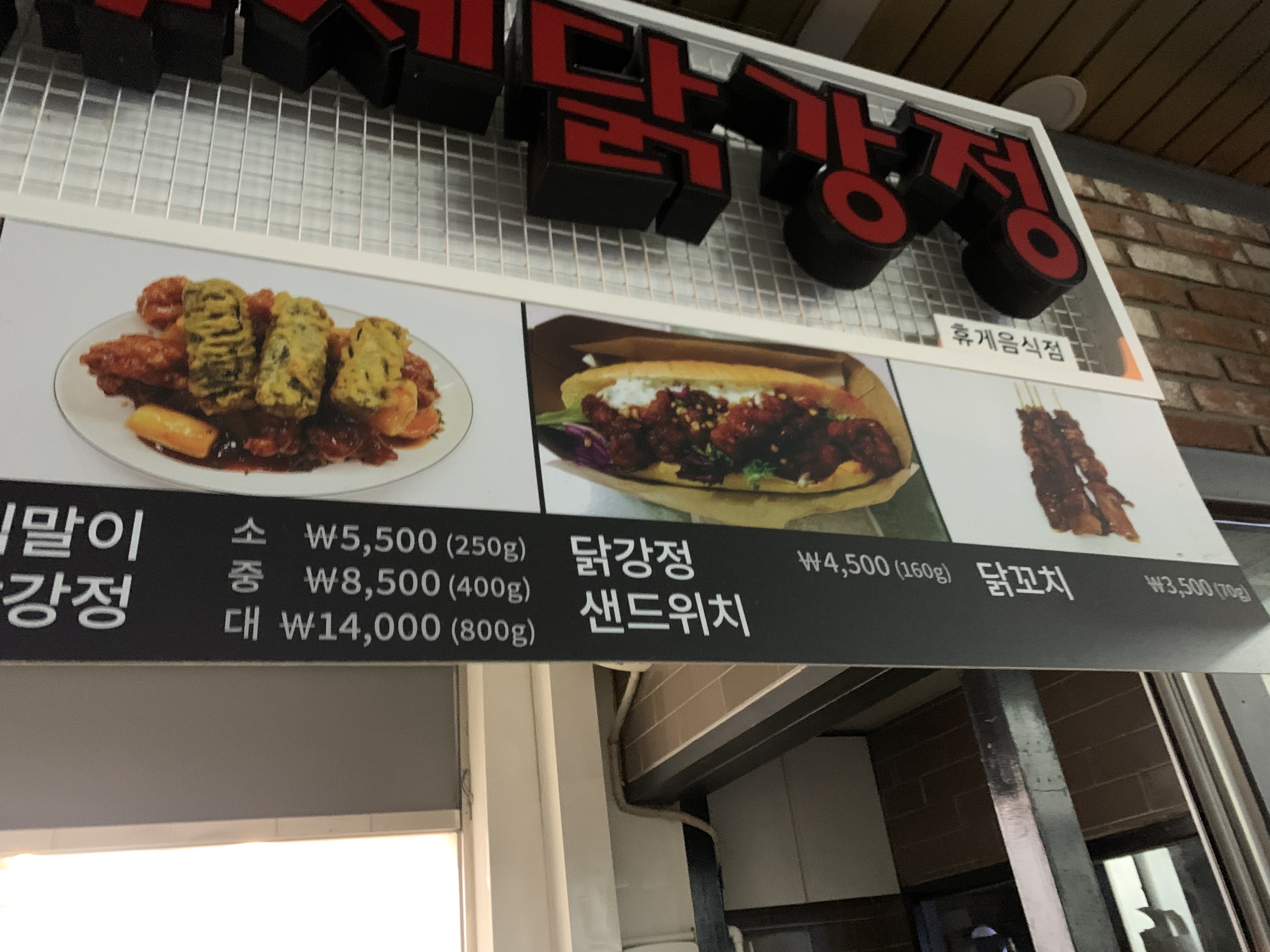 수제닭강정 칠곡휴게소 서울방향