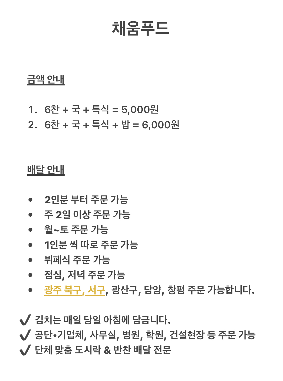 채움푸드