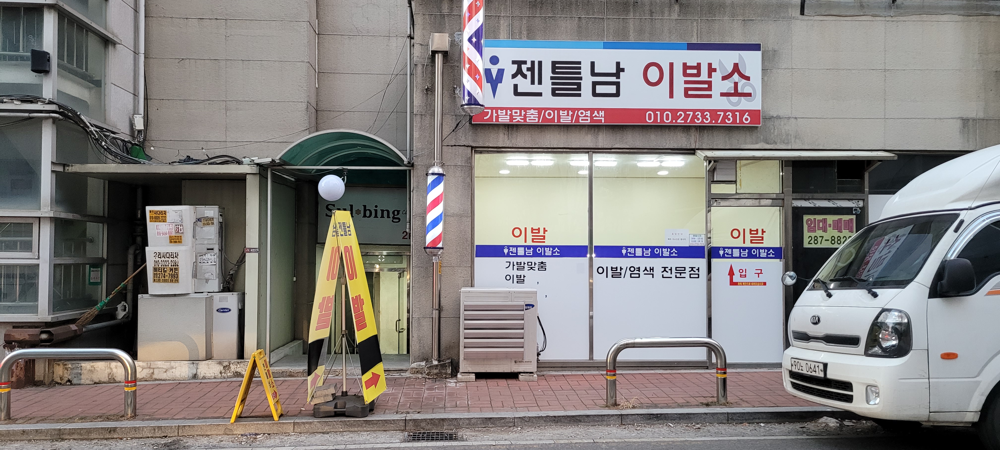 젠틀남 이발소