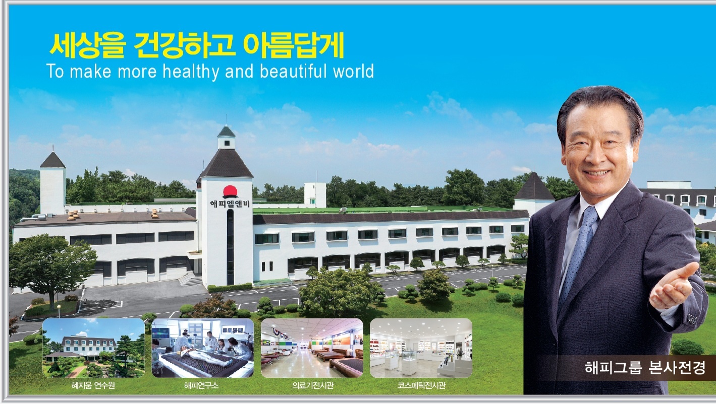 해피의료기