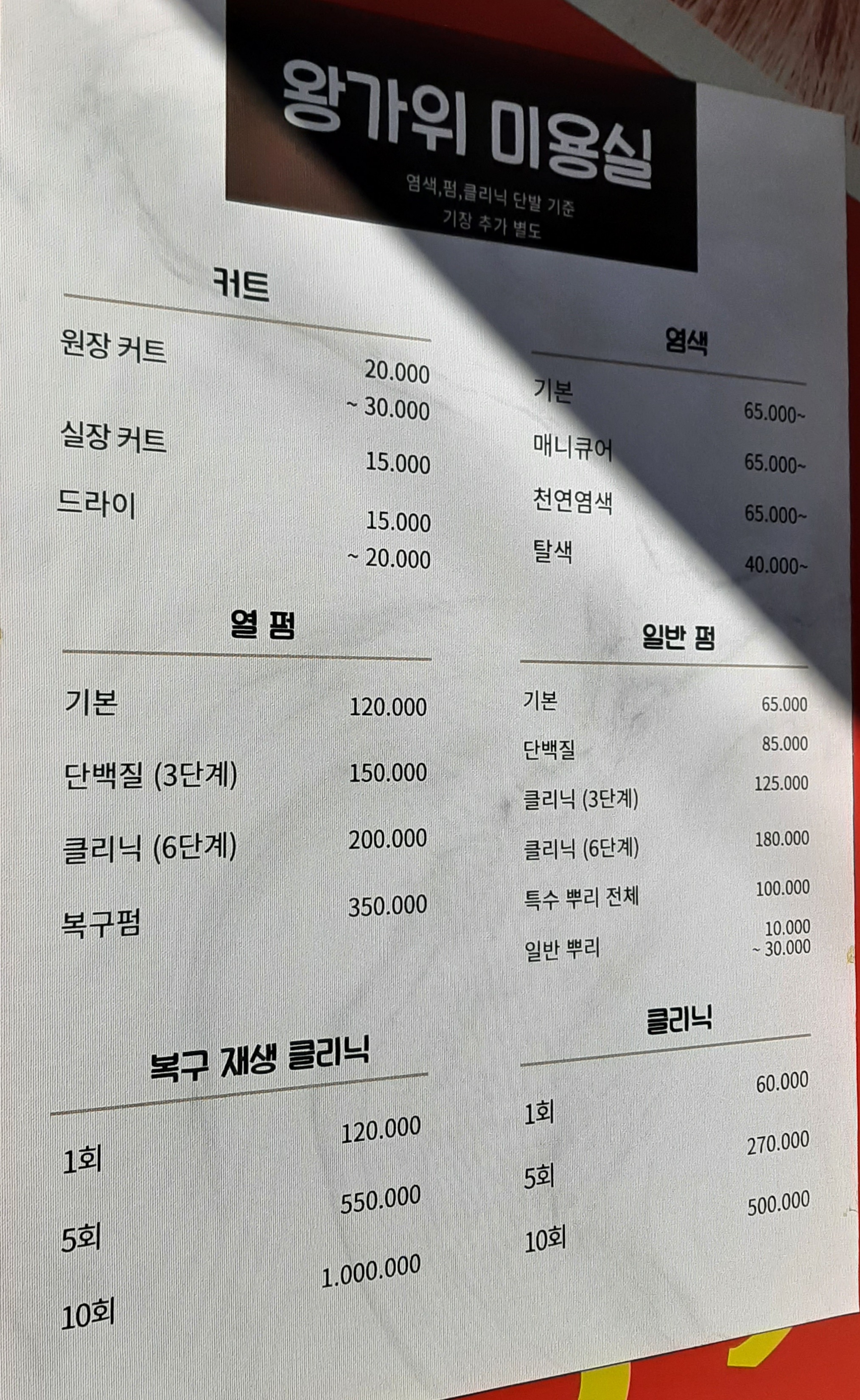 왕가위미용실