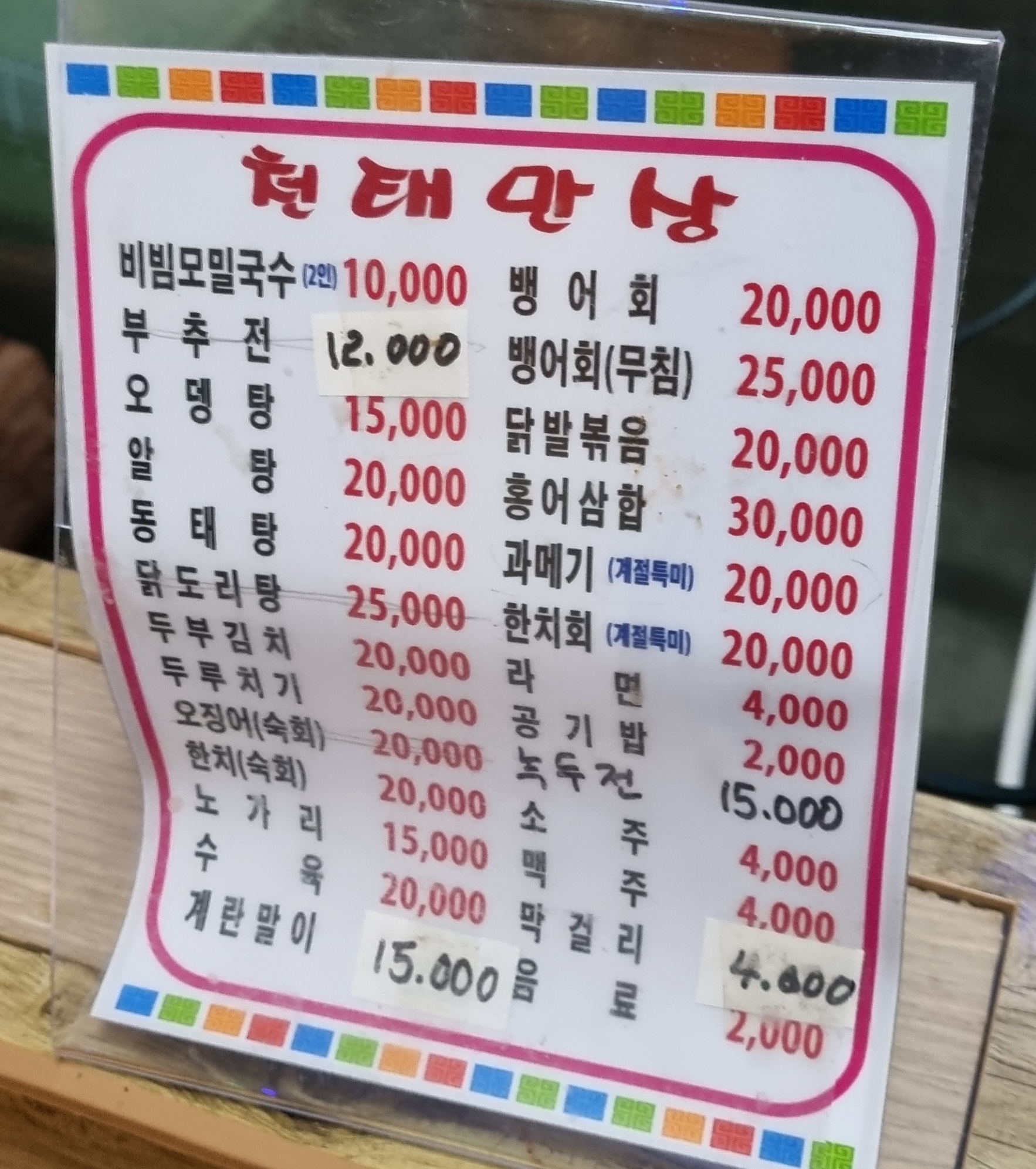 천태만상 능포점