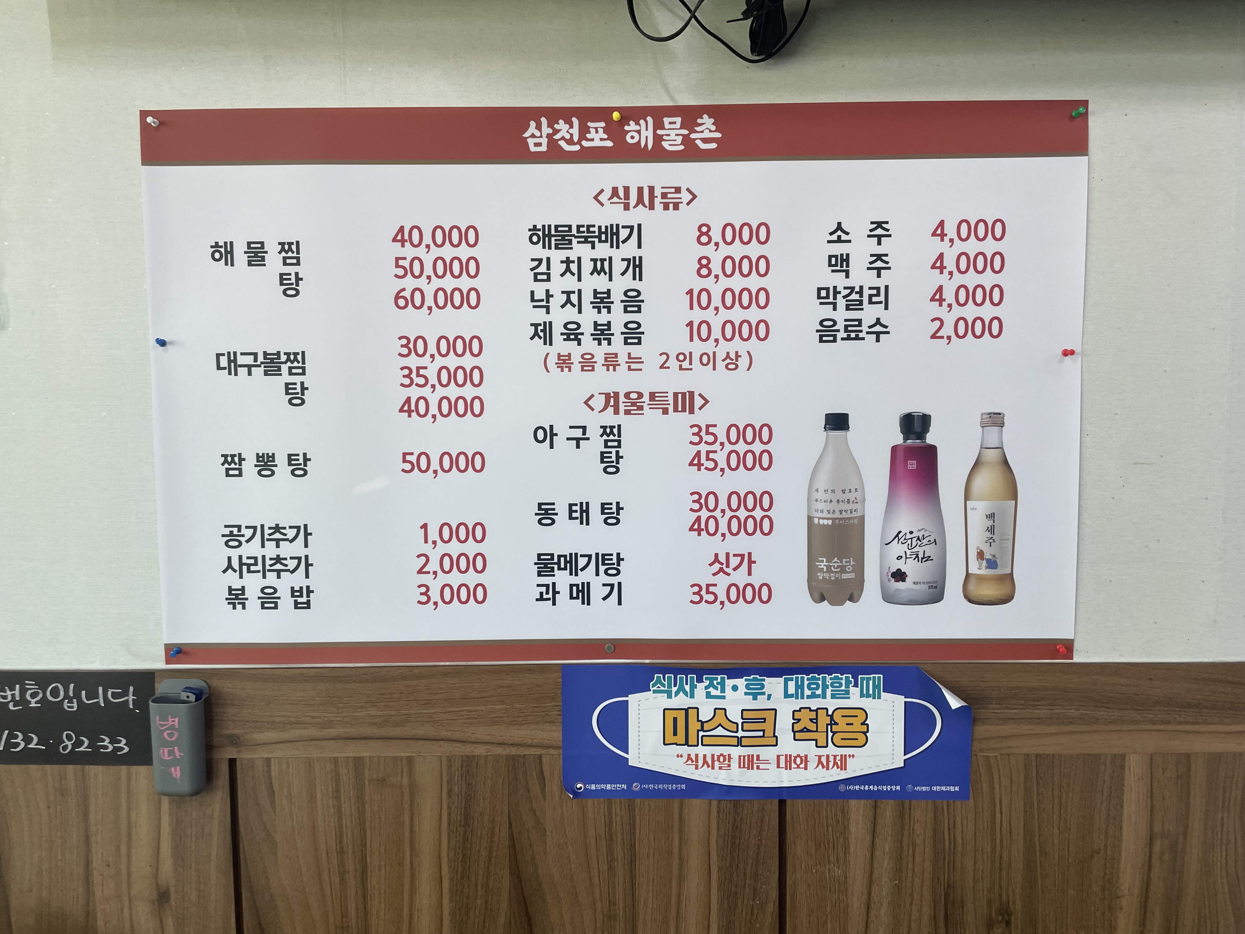 삼천포식당