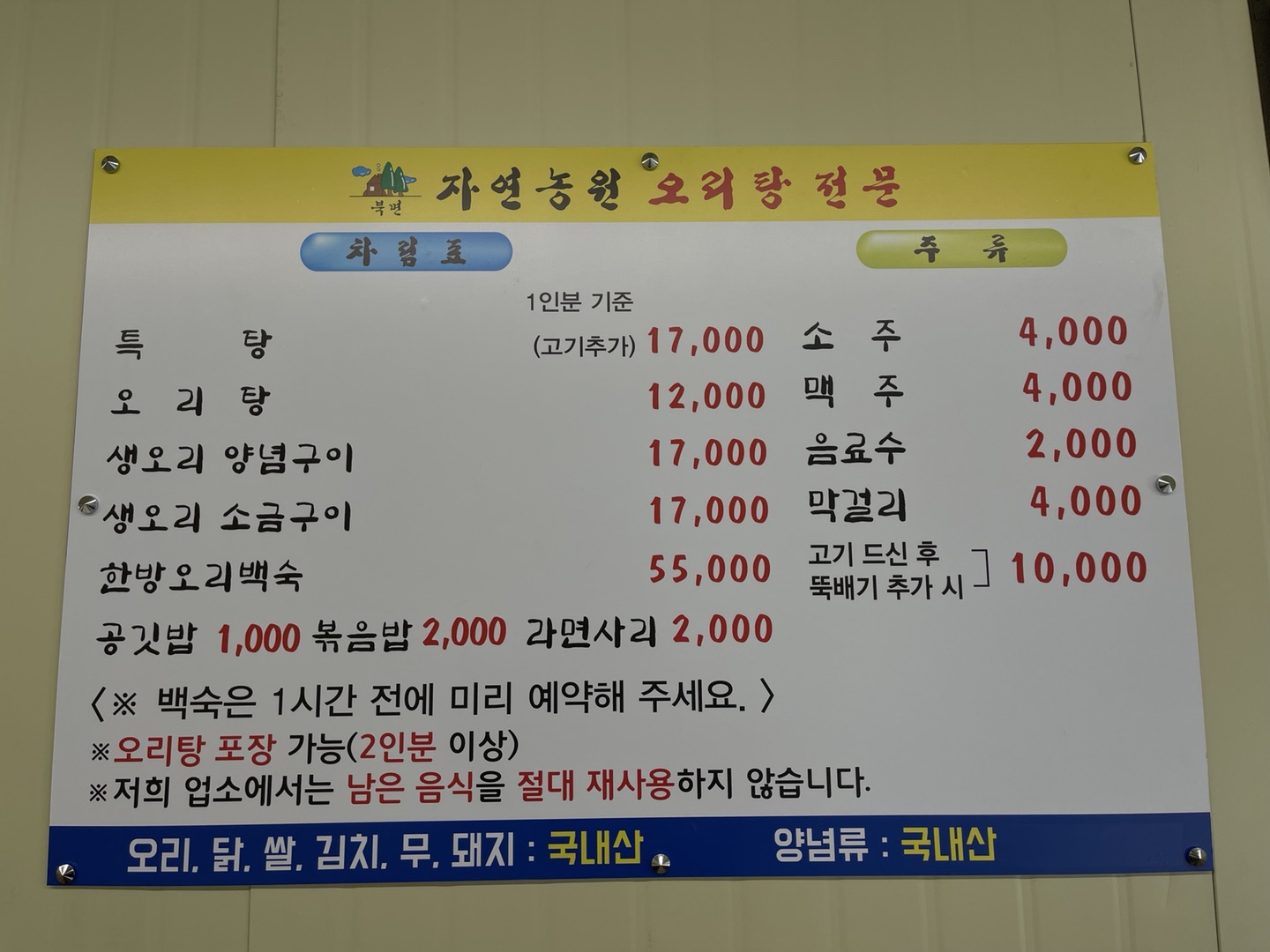 북면자연농원 내동점