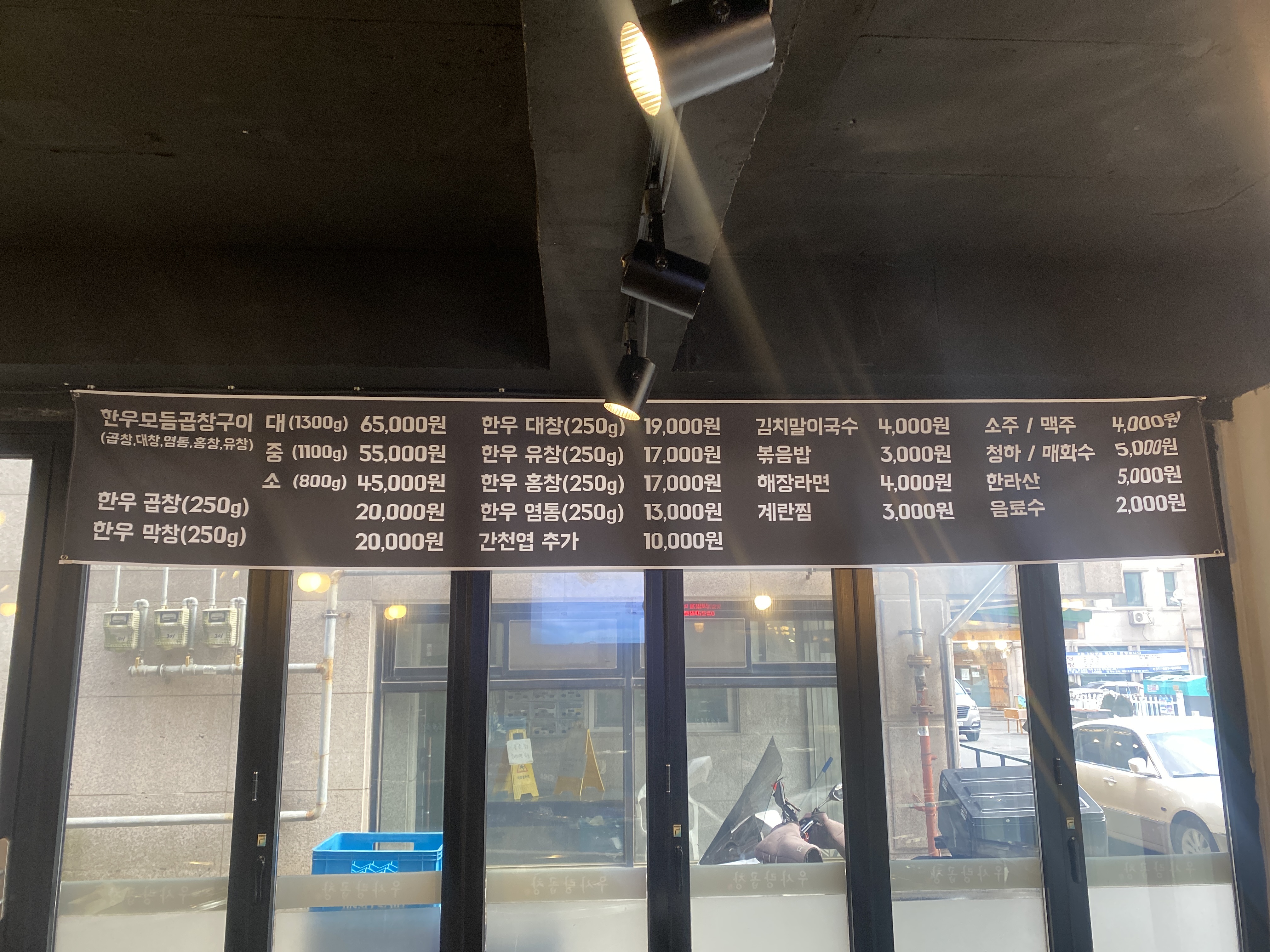 우사랑곱창 안중점
