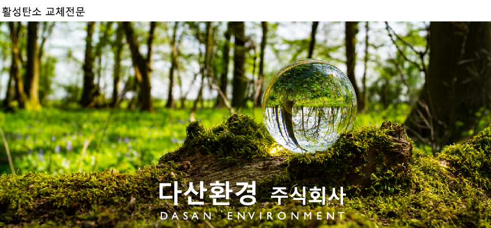 다산환경