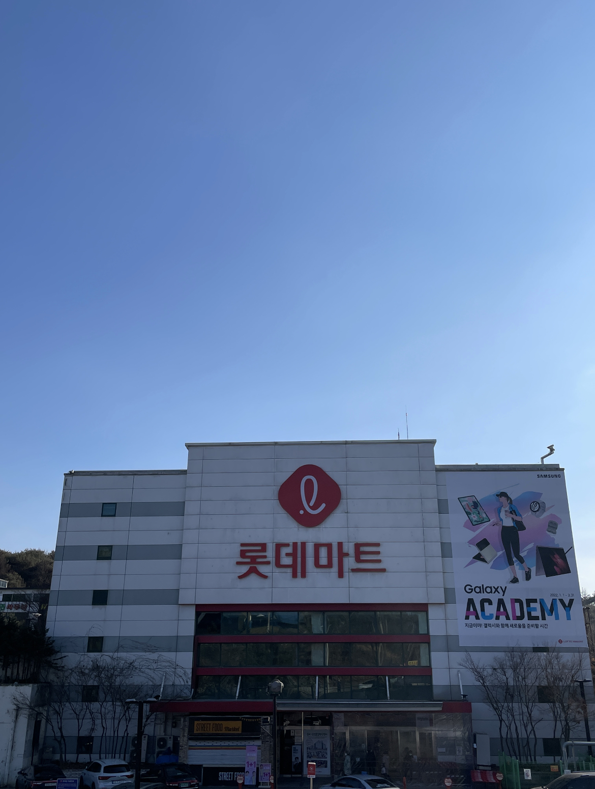 롯데마트 석사점