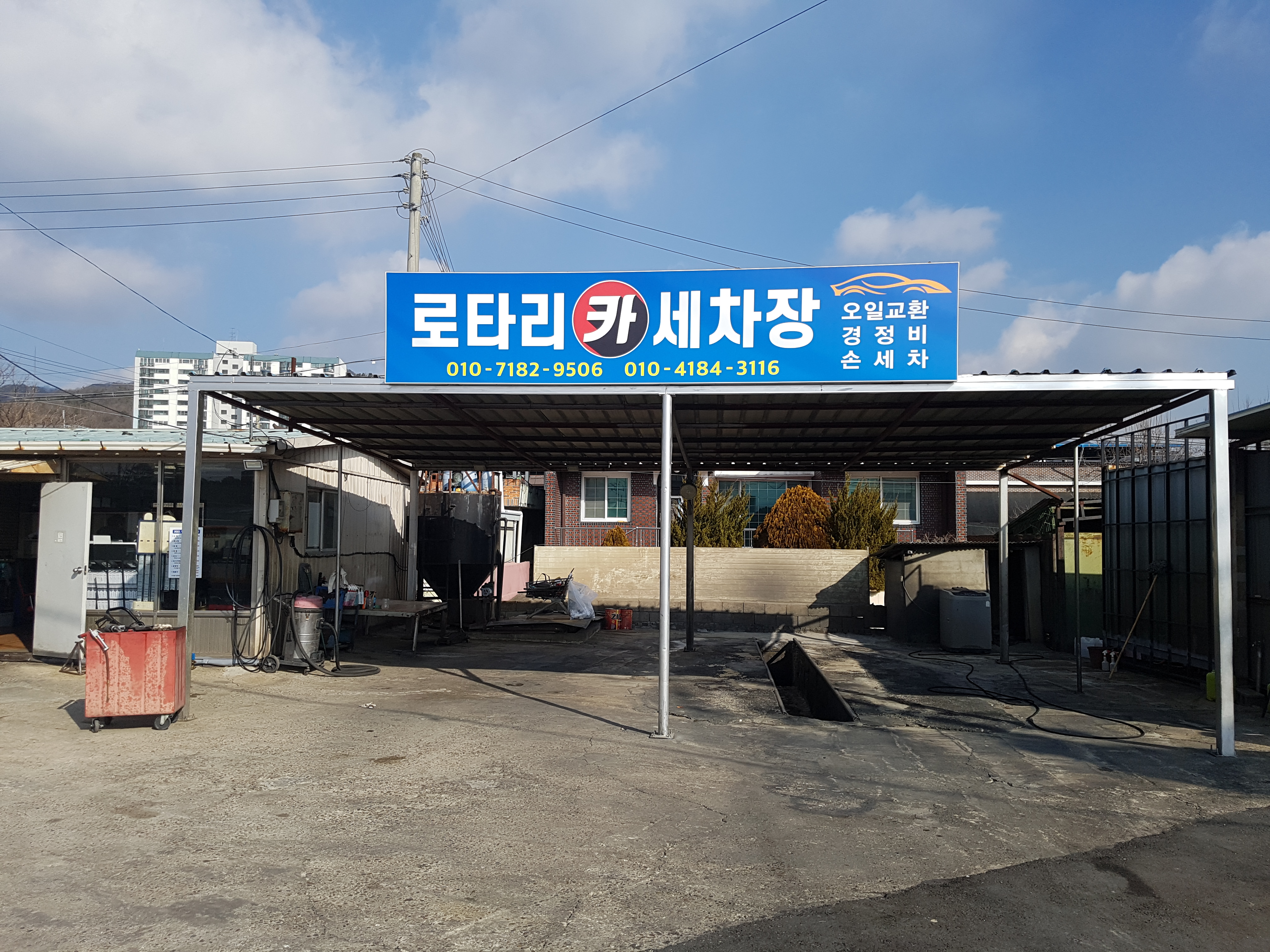 로타리세차장 대표 이미지