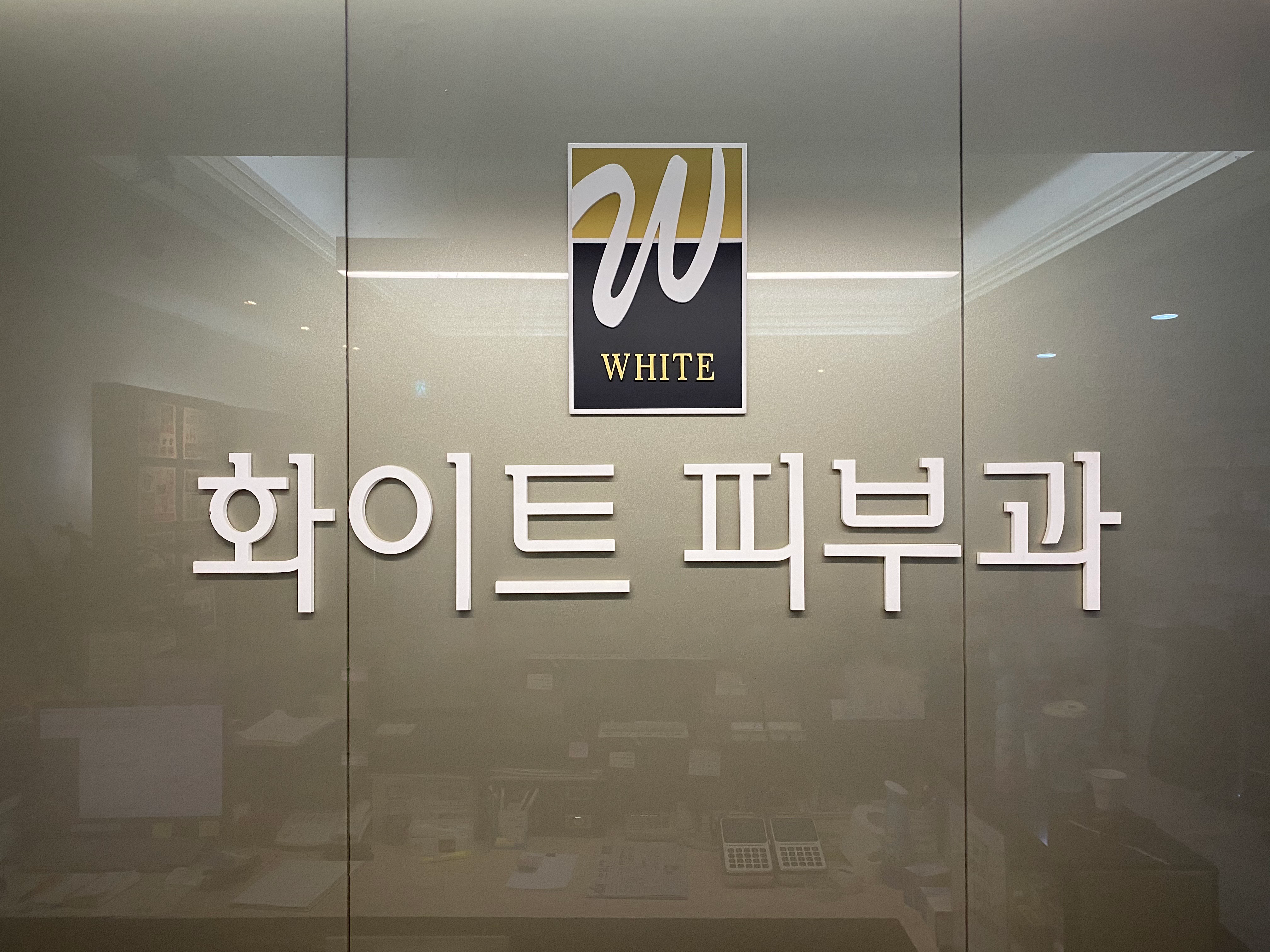 화이트피부과 대표 이미지