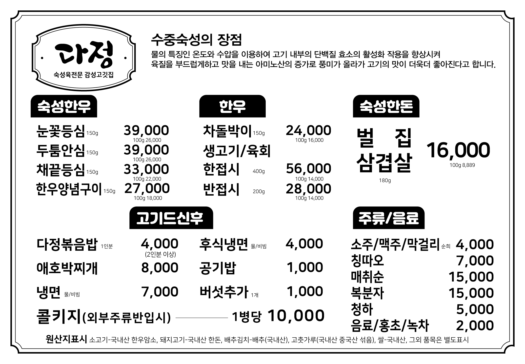 다정식육식당