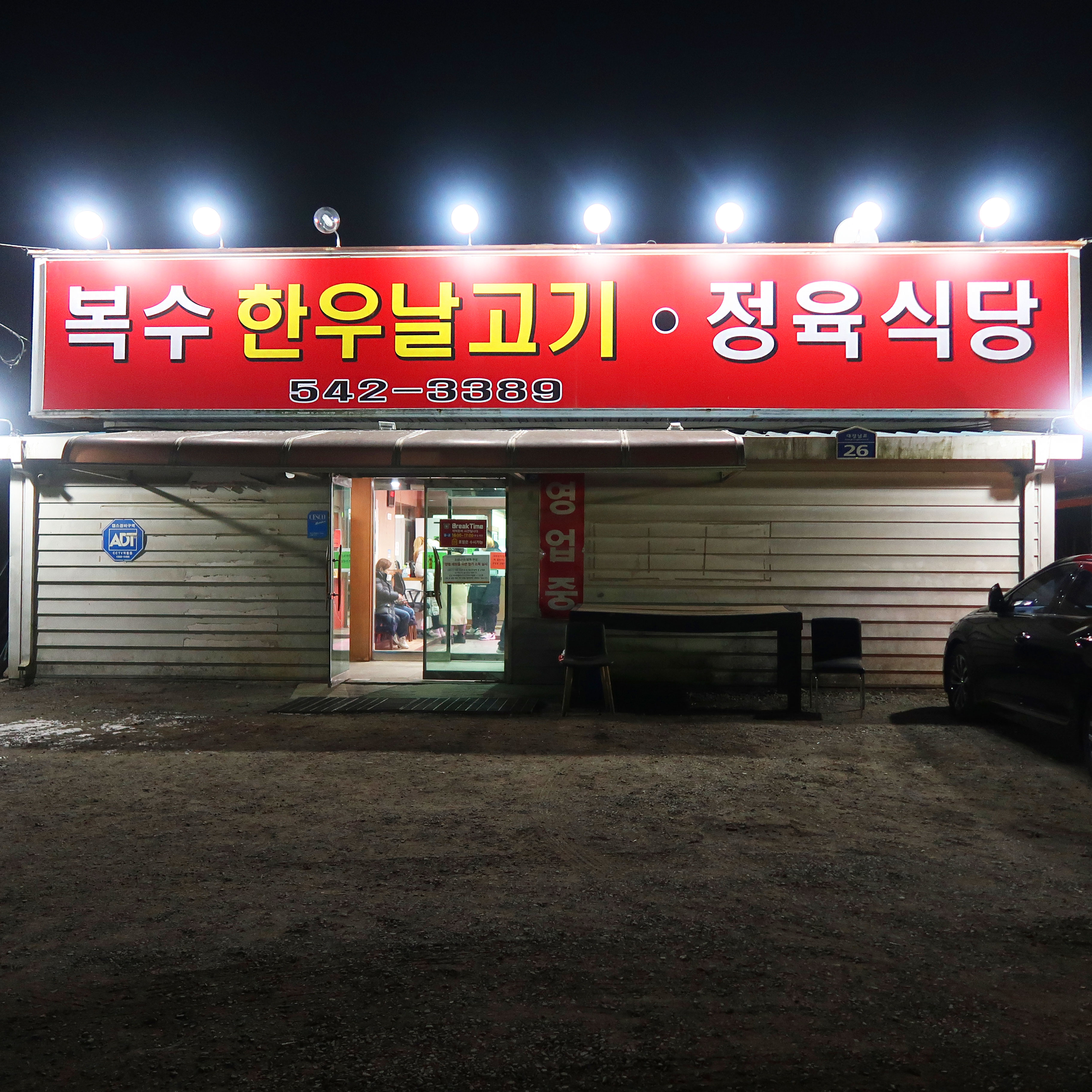 복수한우날고기 대정점