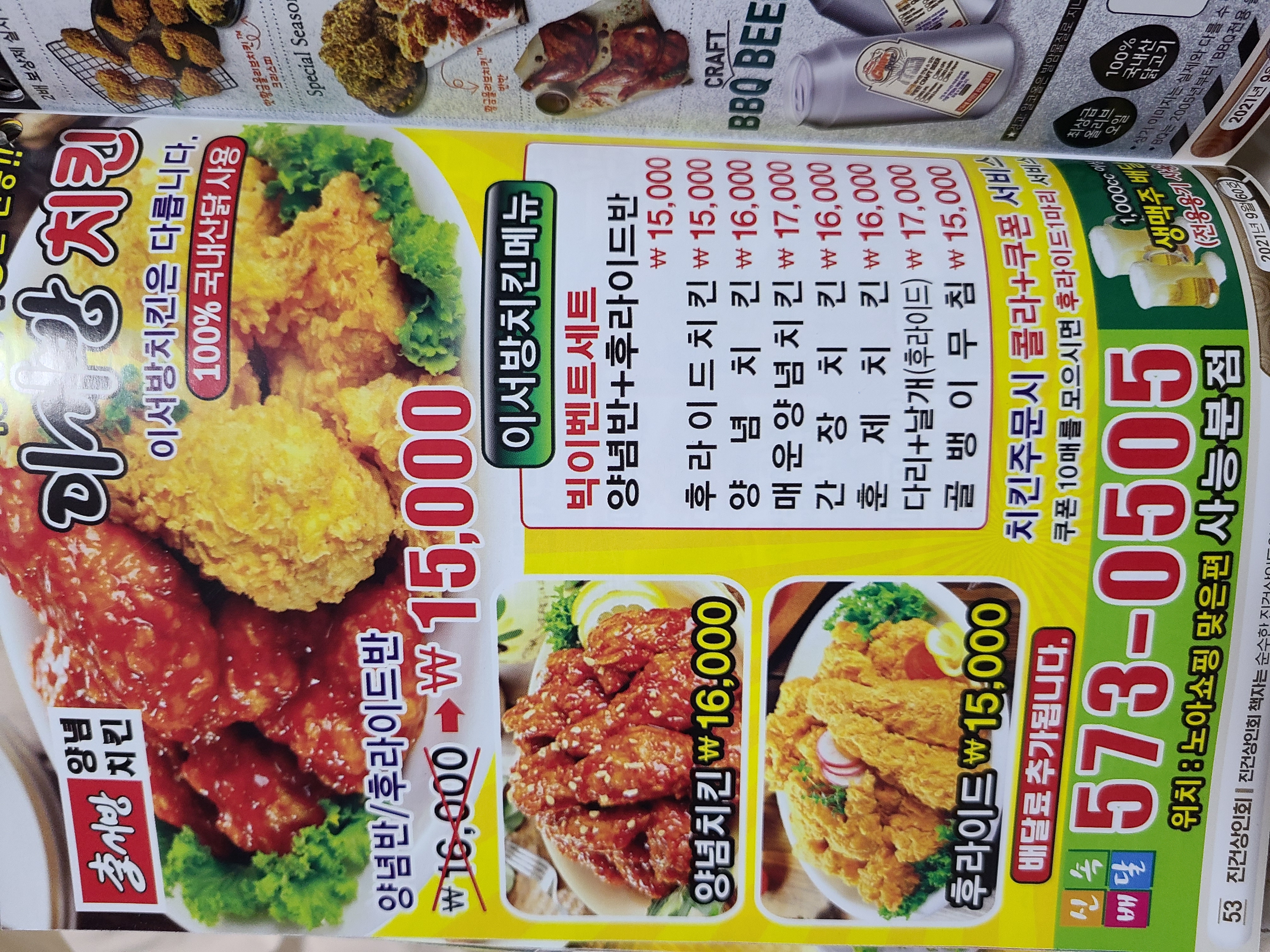 이서방양념치킨 사능점