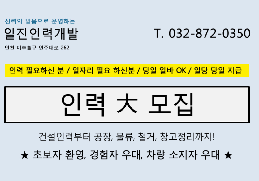 일진인력개발